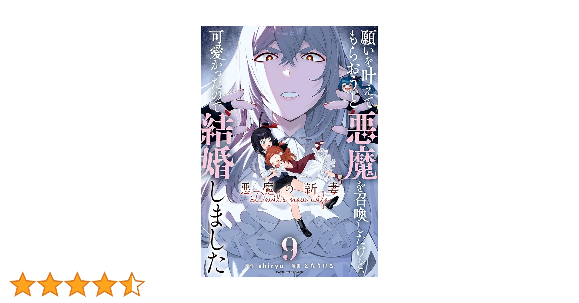 願いを叶えてもらおうと悪魔を召喚したけど 店舗購入特典24枚セット 願いを叶えてもらおうと悪魔を召喚したけど、可愛かったので結婚